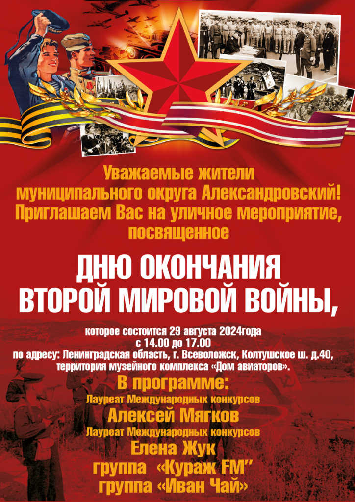 29 августа Александровский афиша.jpg