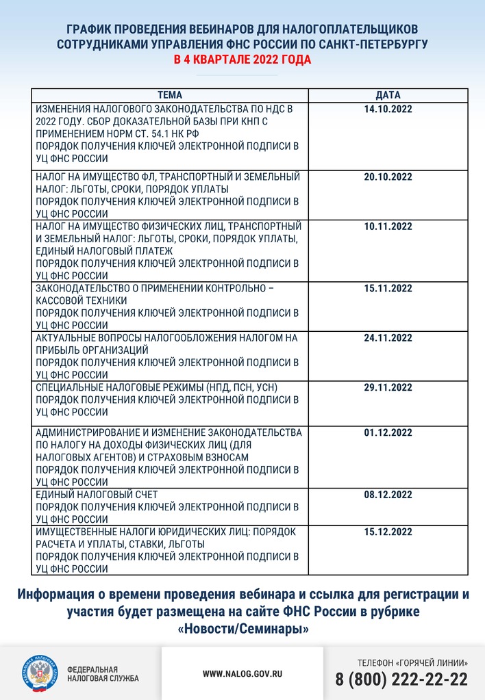 Графики вебинаров_2022.jpg