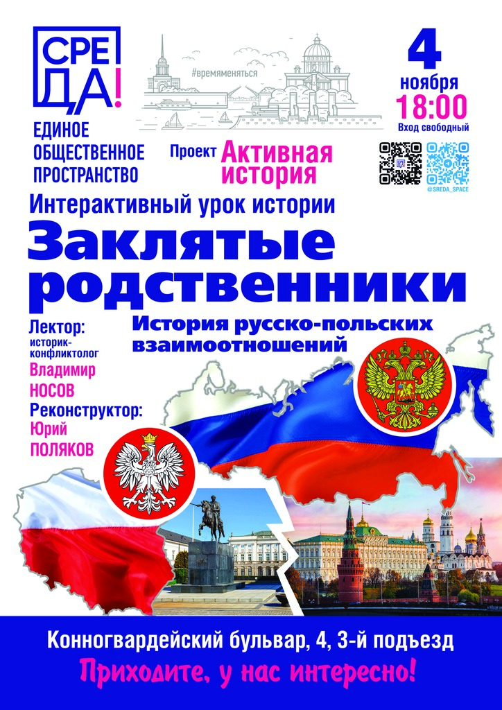 рос-пол.jpg