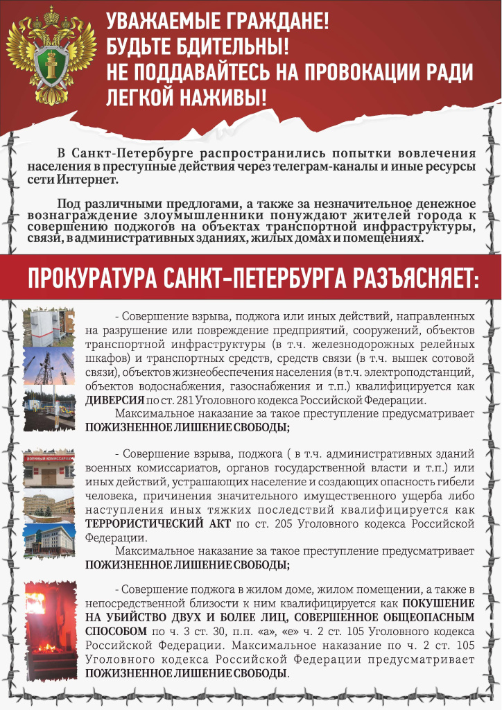 из прокураьуры 2 листовка.jpg