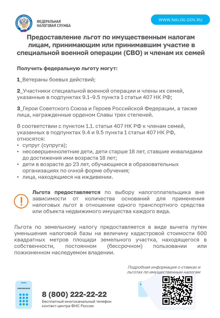 Налог на имущество (СВО) 2026 - 0001.jpg