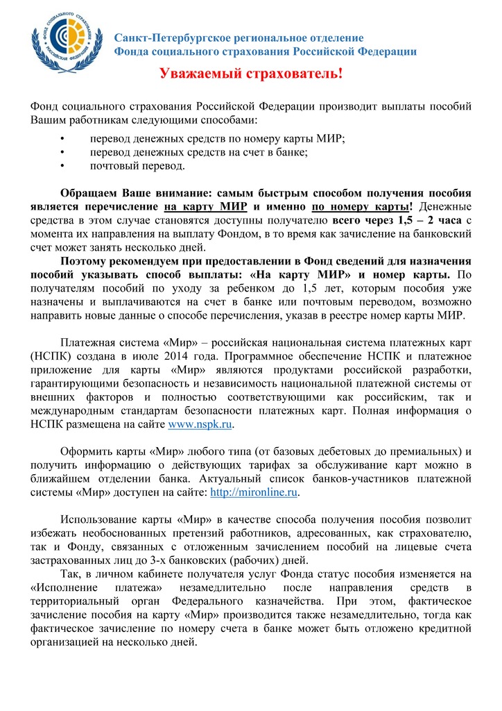О справках через ЛК и карте МИР_Страница_2.jpg