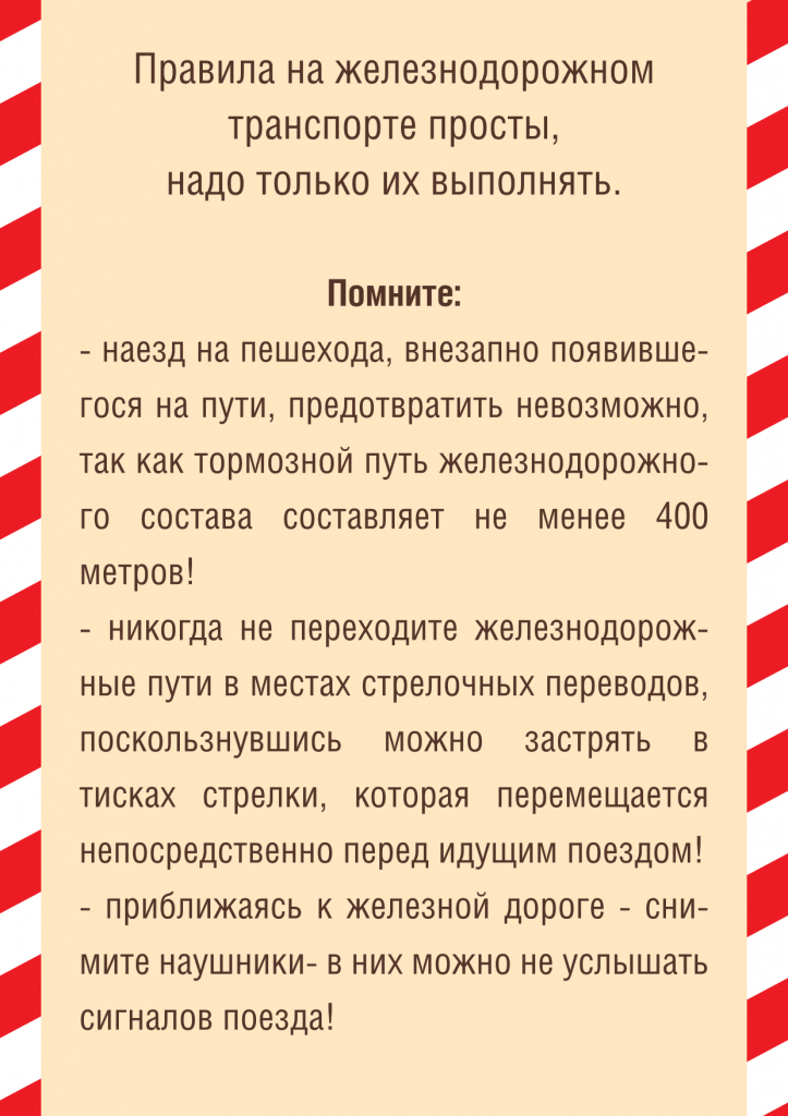 БрошюраыРЖД_12.png