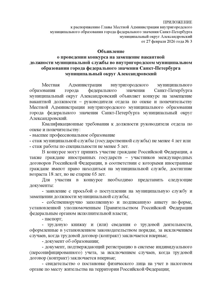 № 3 от 27.02.2026 (конкурс опека руководитель)_Страница_02.jpg