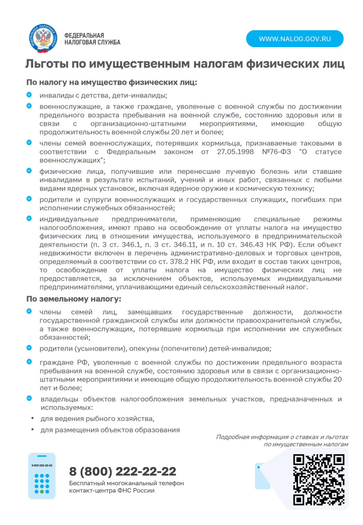 Льготы по налогам ФЛ_2026 - 0002.jpg