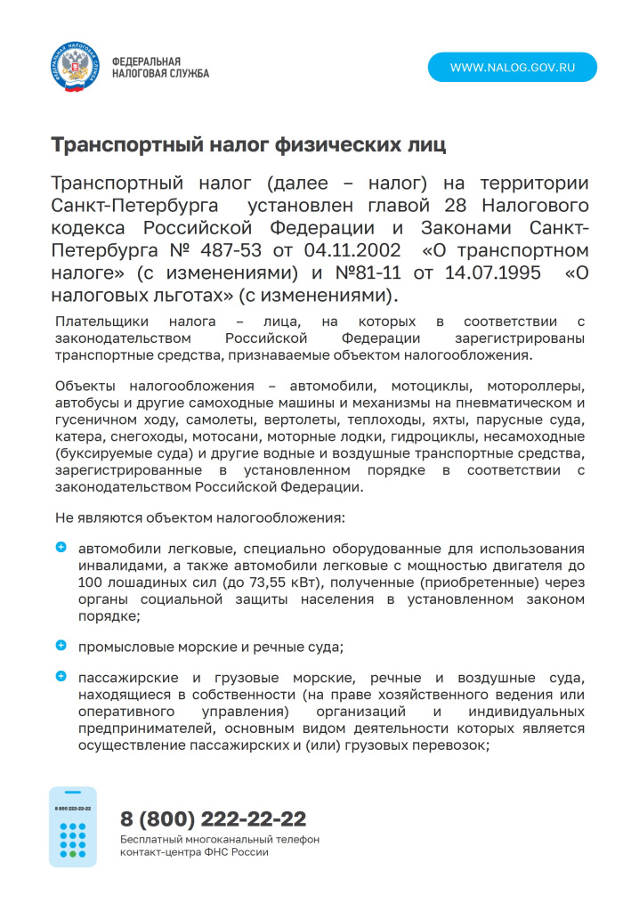 Транспортный налог физических лиц - 0001.jpg