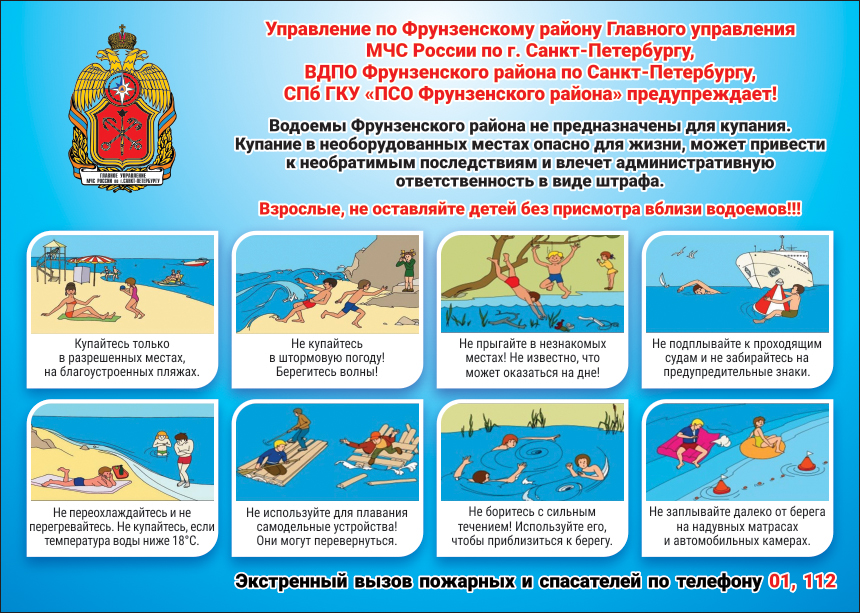 Памятка безопасность на воде.jpg