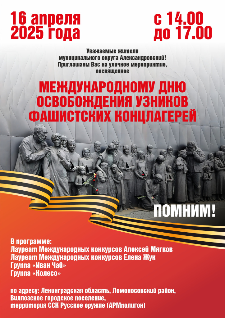 Афиша А3 Александровский (1).jpg