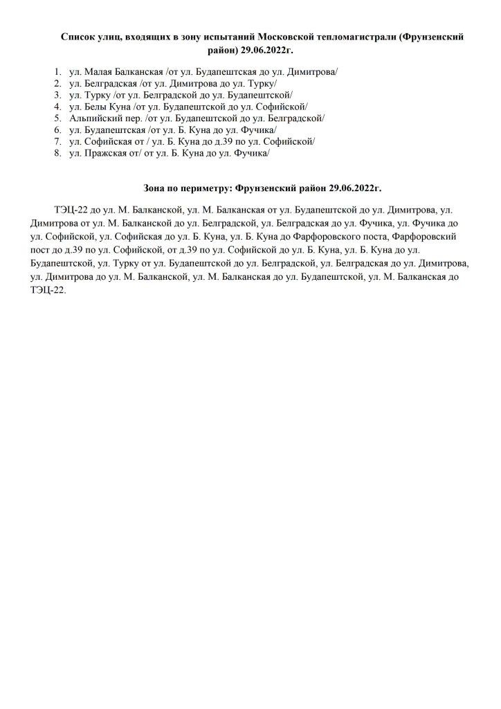 Список улиц Фрунзенский район 29.06.2022г. - 0002.jpg