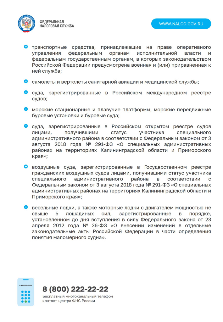 Транспортный налог физических лиц - 0002.jpg