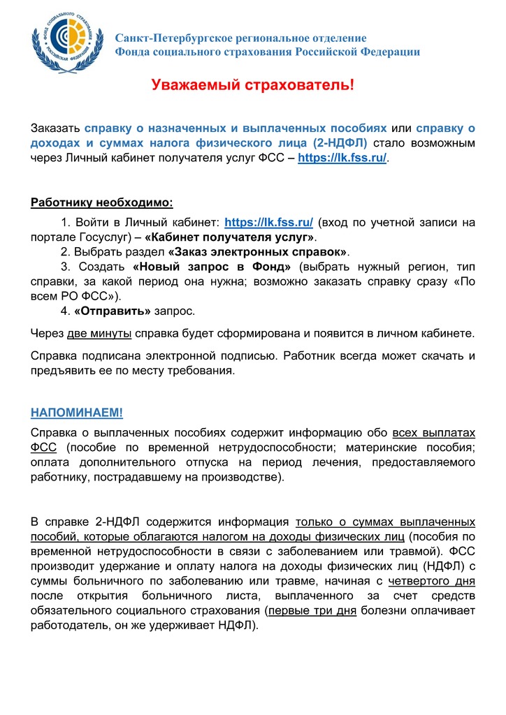 О справках через ЛК и карте МИР_Страница_1.jpg