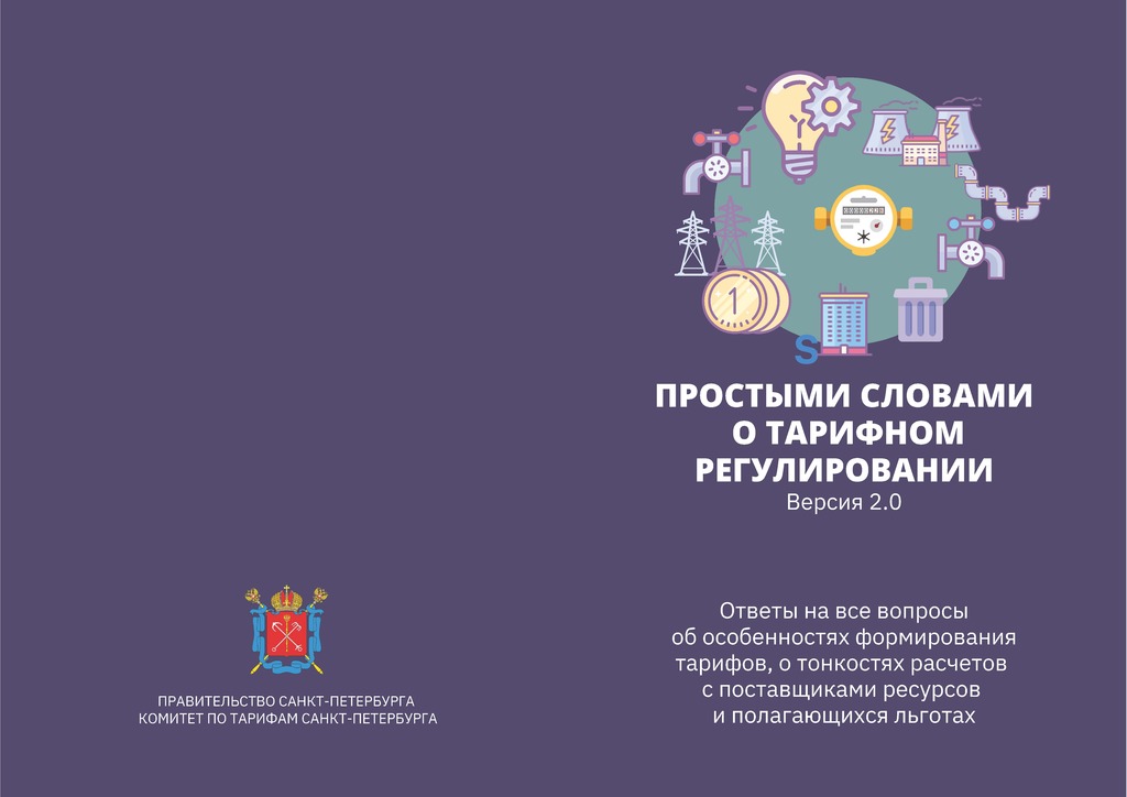 Тарифный_путеводитель_Страница_01.jpg
