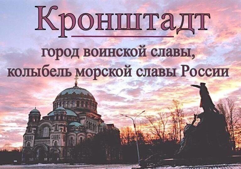 кронштадт.jpg кронштадт.jpg
