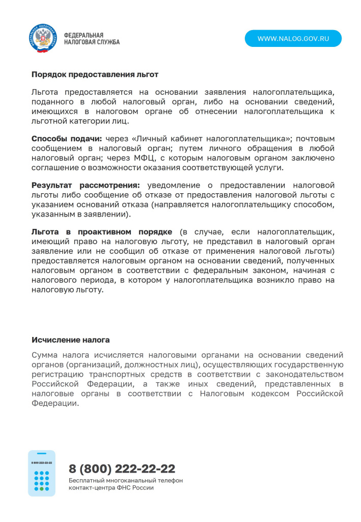 Транспортный налог физических лиц - 0013.jpg