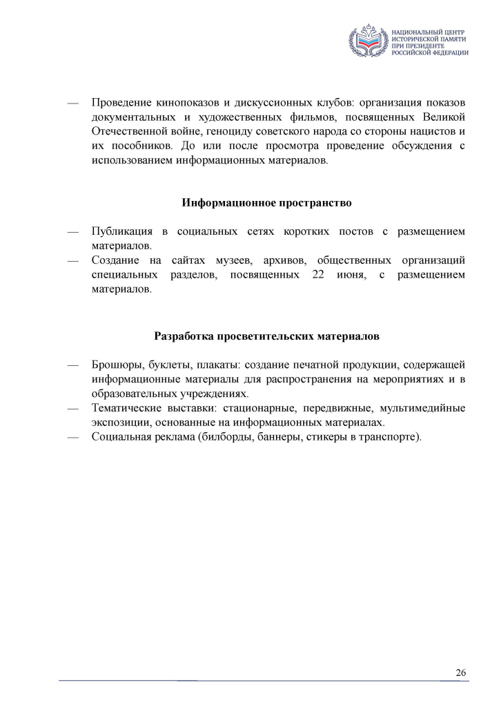 Приложение 1_Страница_26.jpg