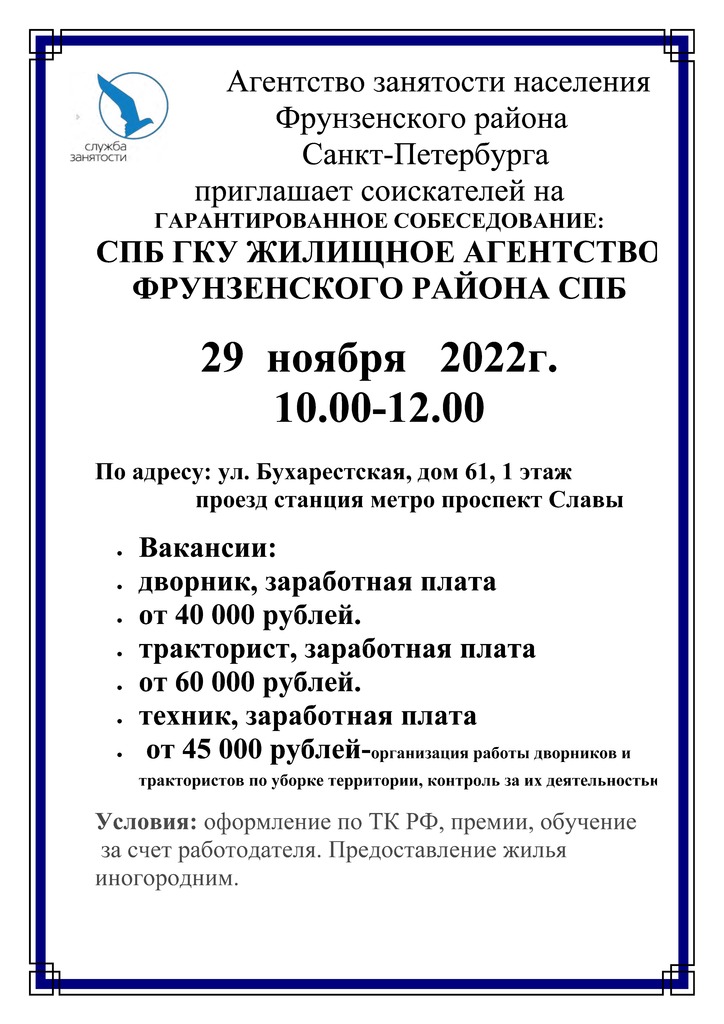 СПБ ГКУ ЖИЛИЩНОЕ АГЕНТСТВО ФРУНЗЕНСКОГО РАЙОНА СПБ-29 11 22.jpg
