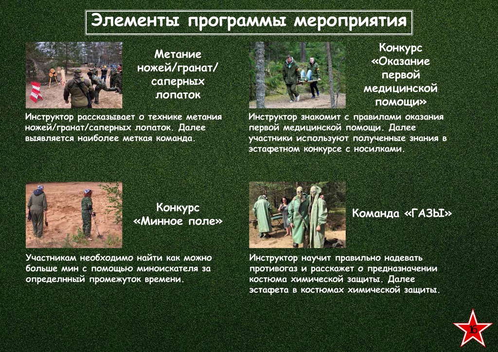 document(1043)_Страница_16.jpg