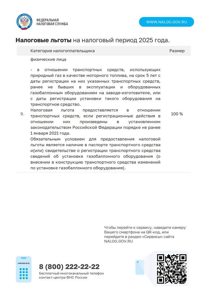 Транспортный налог физических лиц - 0011.jpg