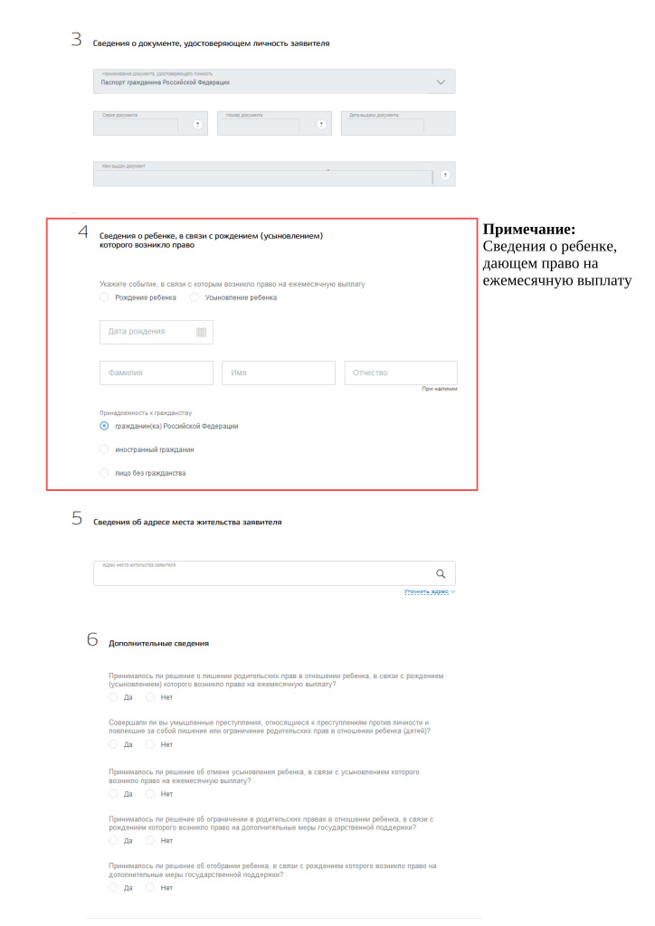 Инструкция ЕПМ_Страница_5.jpg