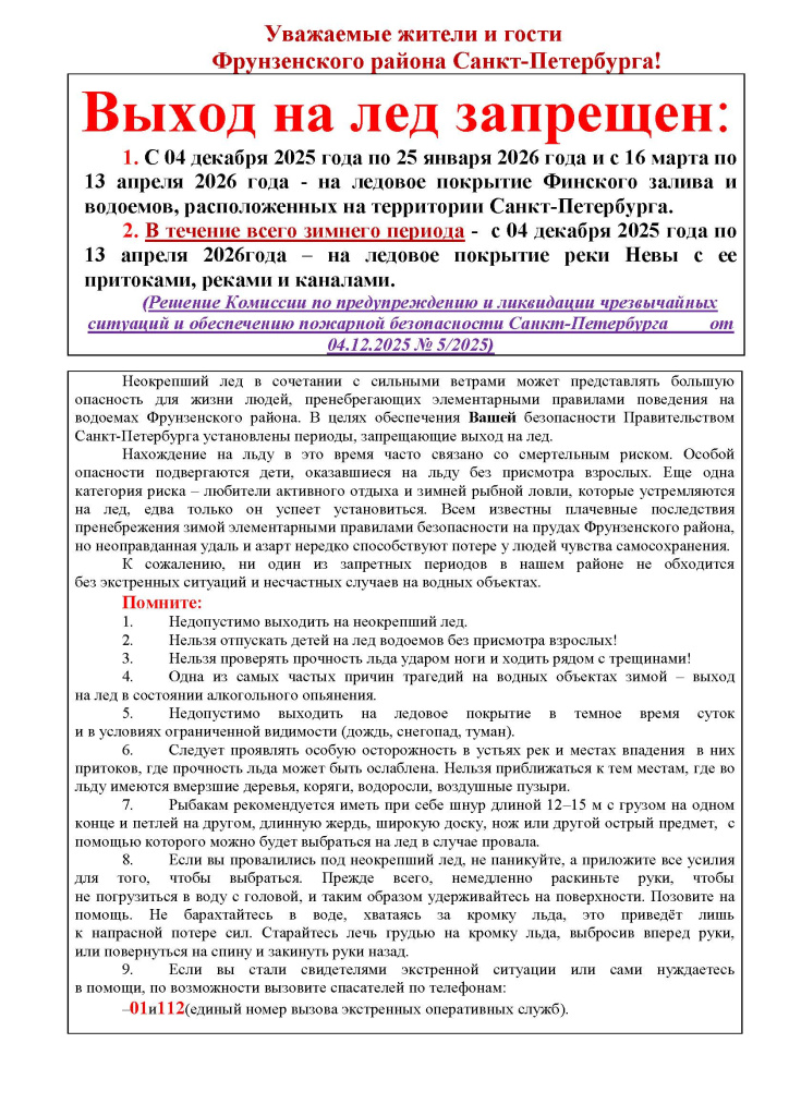 памятка выход на лед_Страница_1.jpg памятка выход на лед_Страница_1.jpg