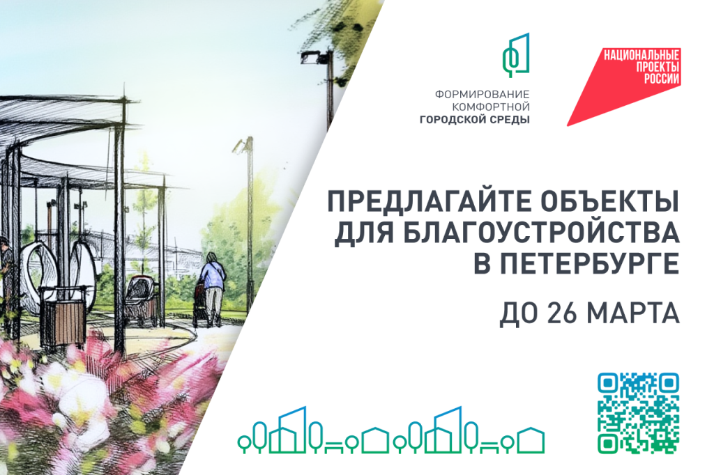 04.03 благоустройство.png