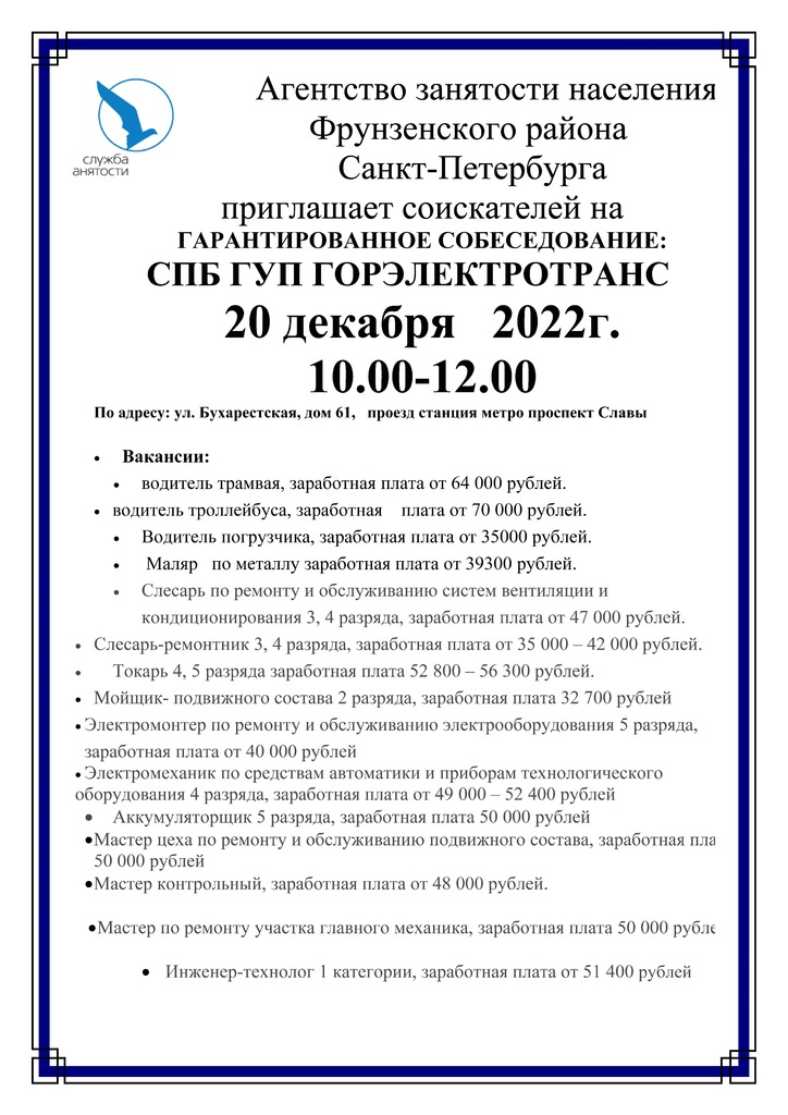 горэлектротранс-20 12 2022.jpg