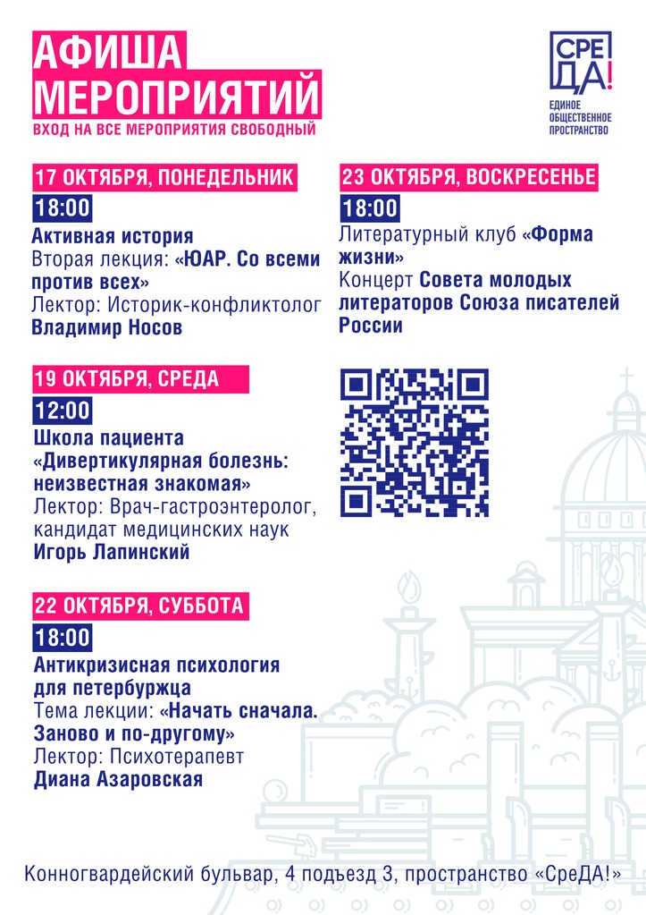 Афиша мероприятий 17-23 (рассылка).jpg