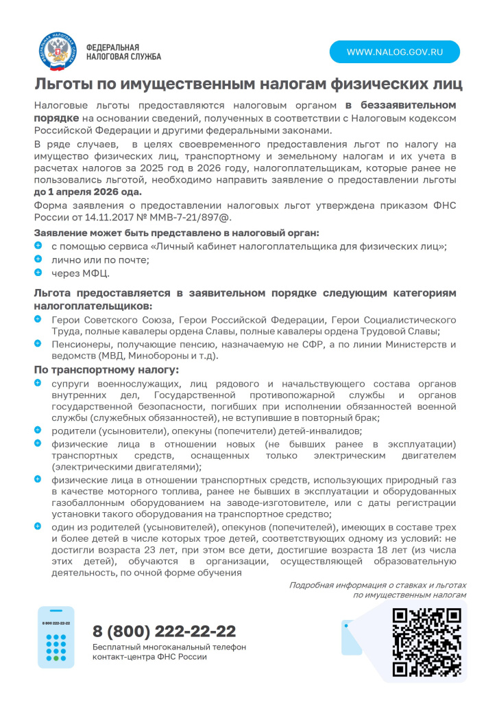 Льготы по налогам ФЛ_2026 - 0001.jpg