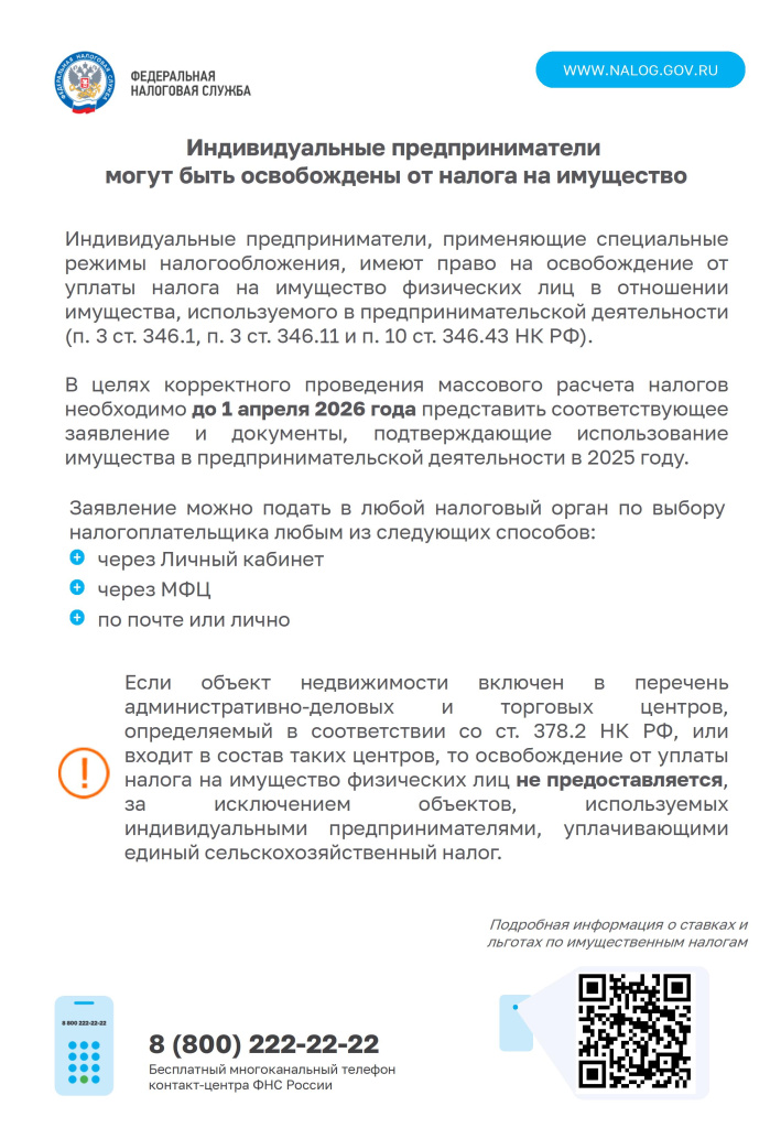 ИП налог на имущество_2026.jpg