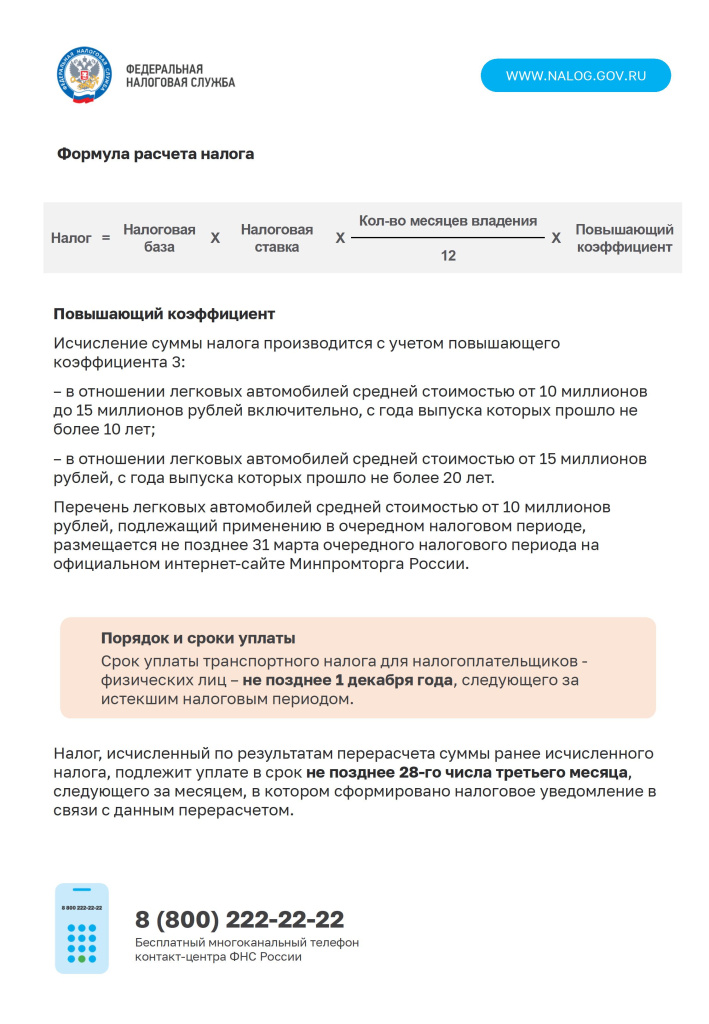 Транспортный налог физических лиц - 0014.jpg