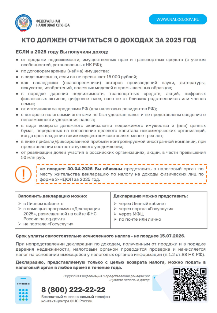 Налог на доход (листовка).jpg