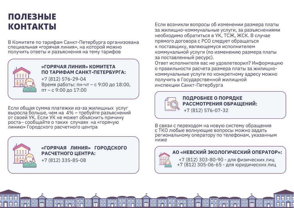 Тарифный_путеводитель_Страница_24.jpg
