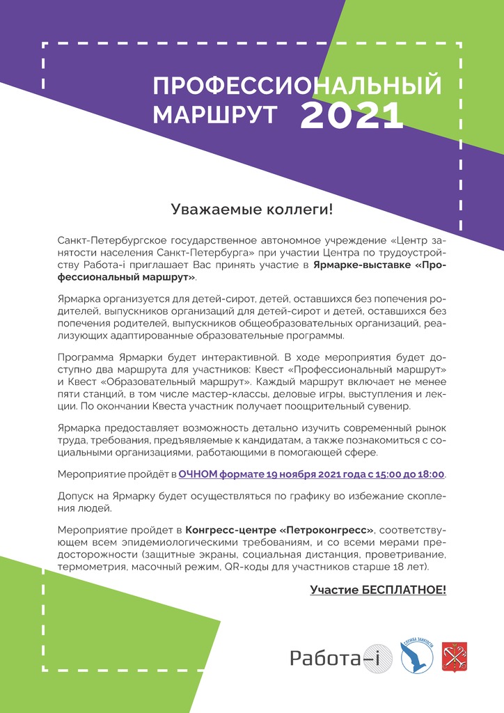 Письмо посетителям_Ярмарка вакансий_Страница_1.jpg