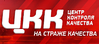 Центр контроля качества товаров (продукции), работ и услуг 
