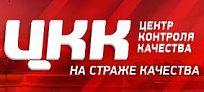 Центр контроля качества